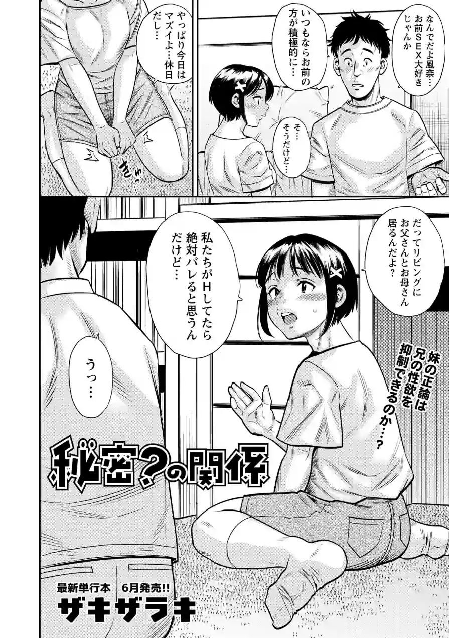 秘密？の関係（単話） 試し読み 2ページ