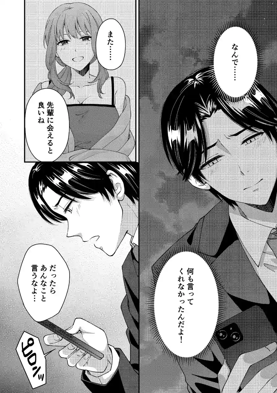 アウトロに初恋を重ねて 〜Dream in After〜【単話】モザイク版（単話） 試し読み 4ページ