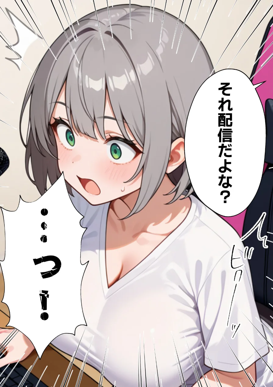 俺の推Vが妹だった話【モザイク版】 試し読み 9ページ