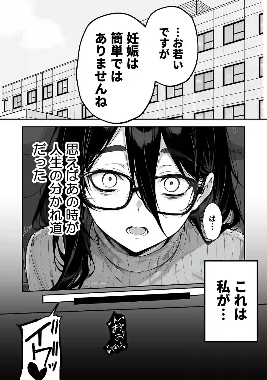 俺の妻は●●派遣業の売れっ子ドM嬢だった モザイク版 試し読み 3ページ