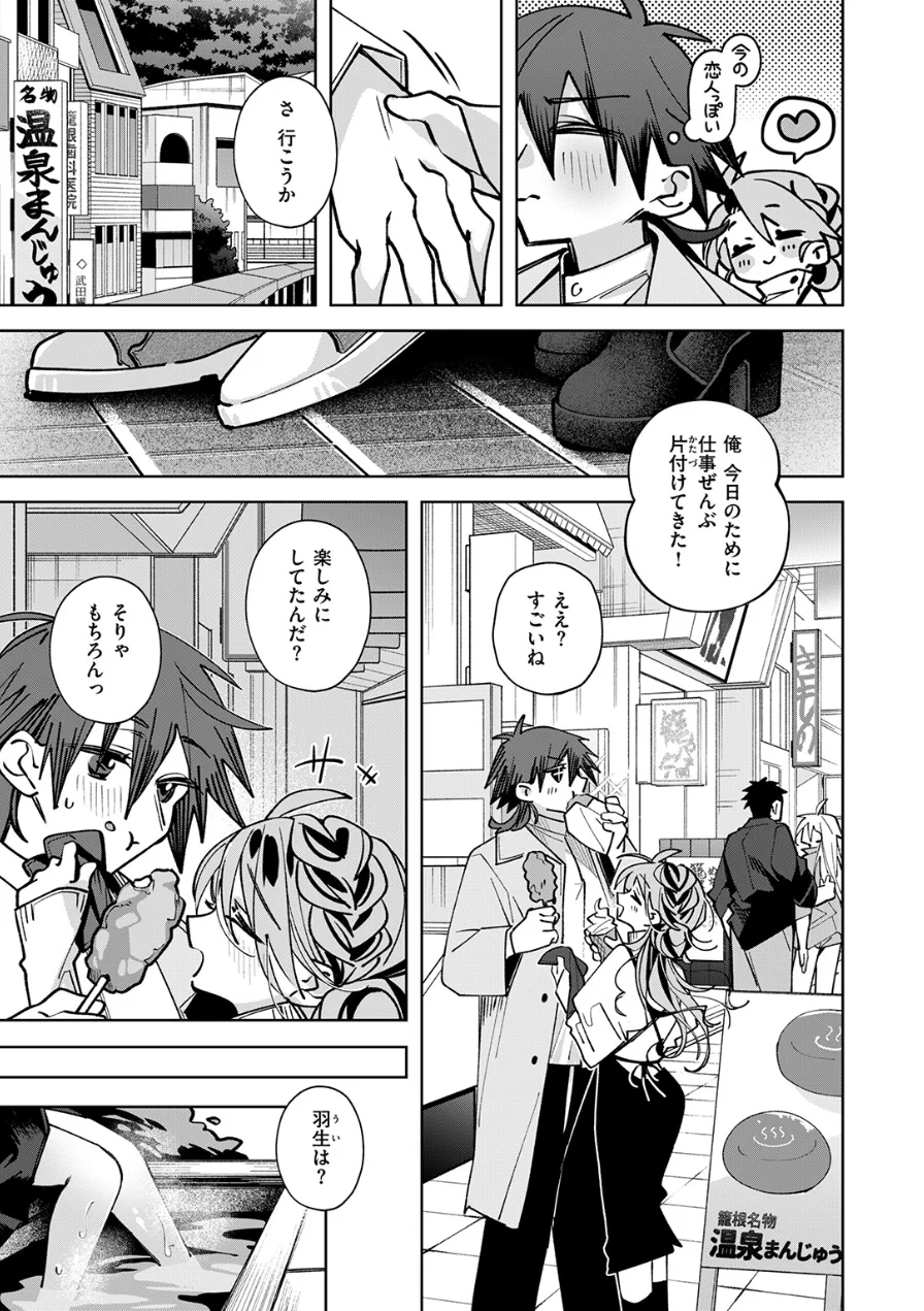 期待しちゃってもいいんだよ？（単話） 試し読み 5ページ