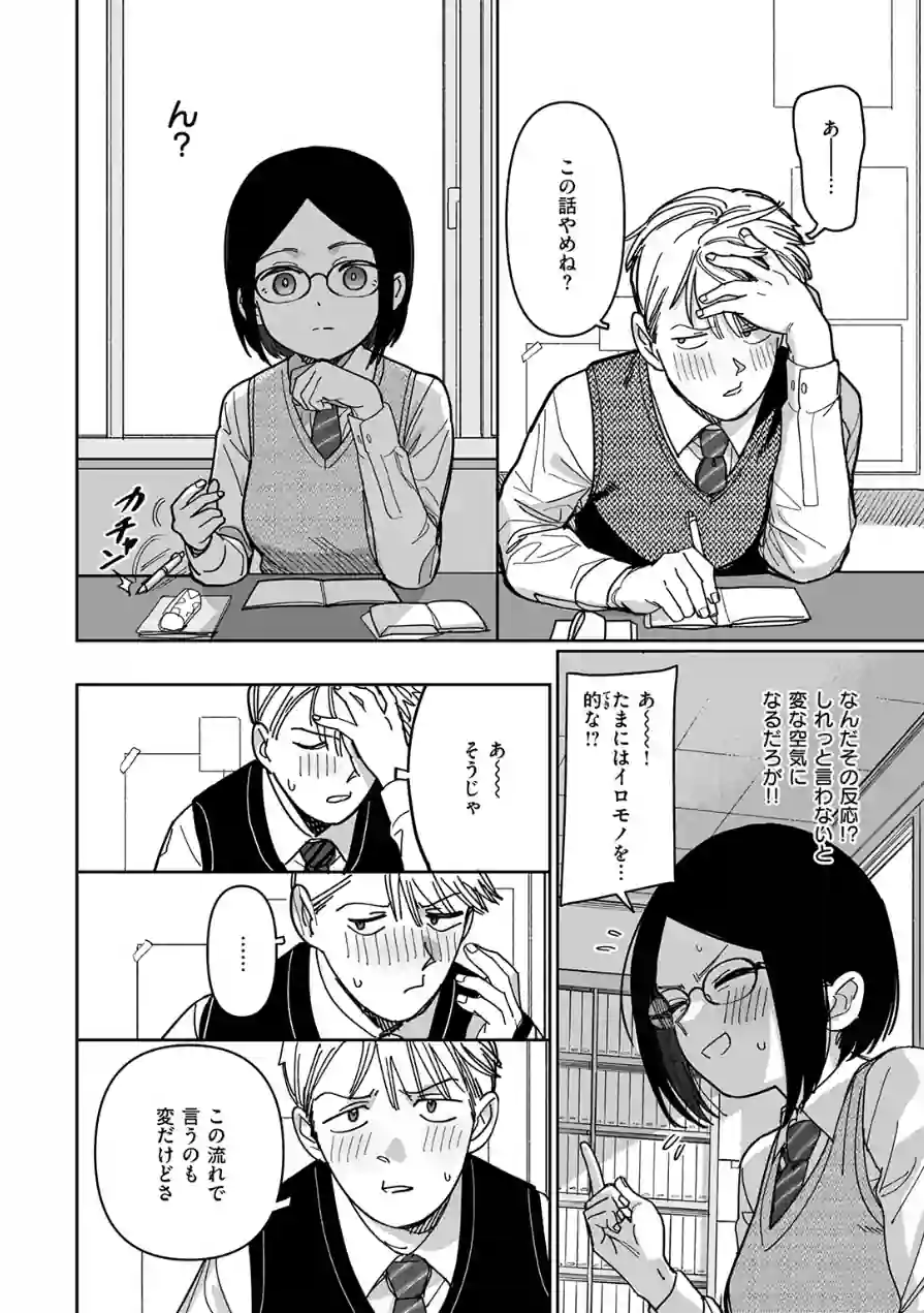 未確認感情恋愛未遂君次第（単話） 試し読み 8ページ