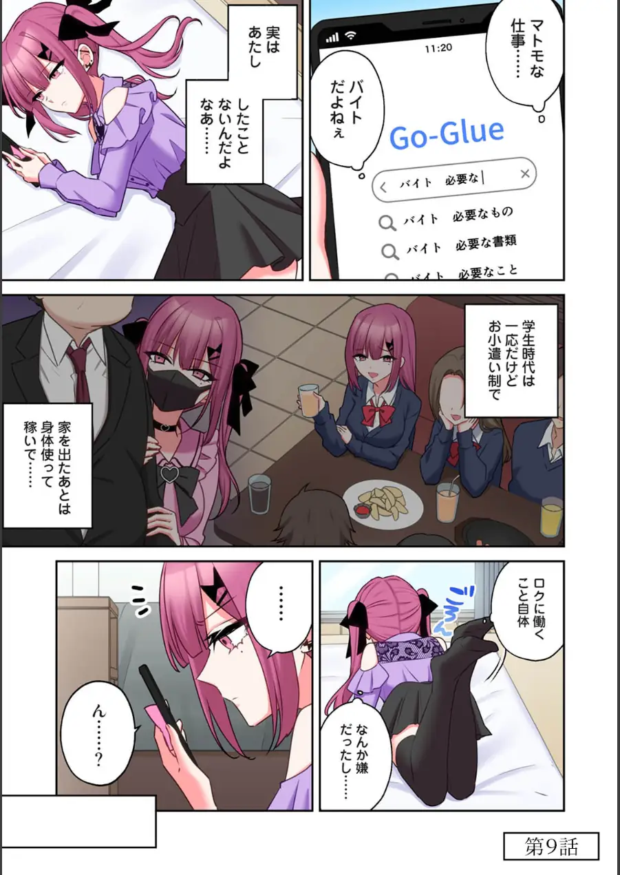 【単行本版】××公園で出会った地雷女子のパコ美ちゃんと同棲する話 試し読み 3ページ