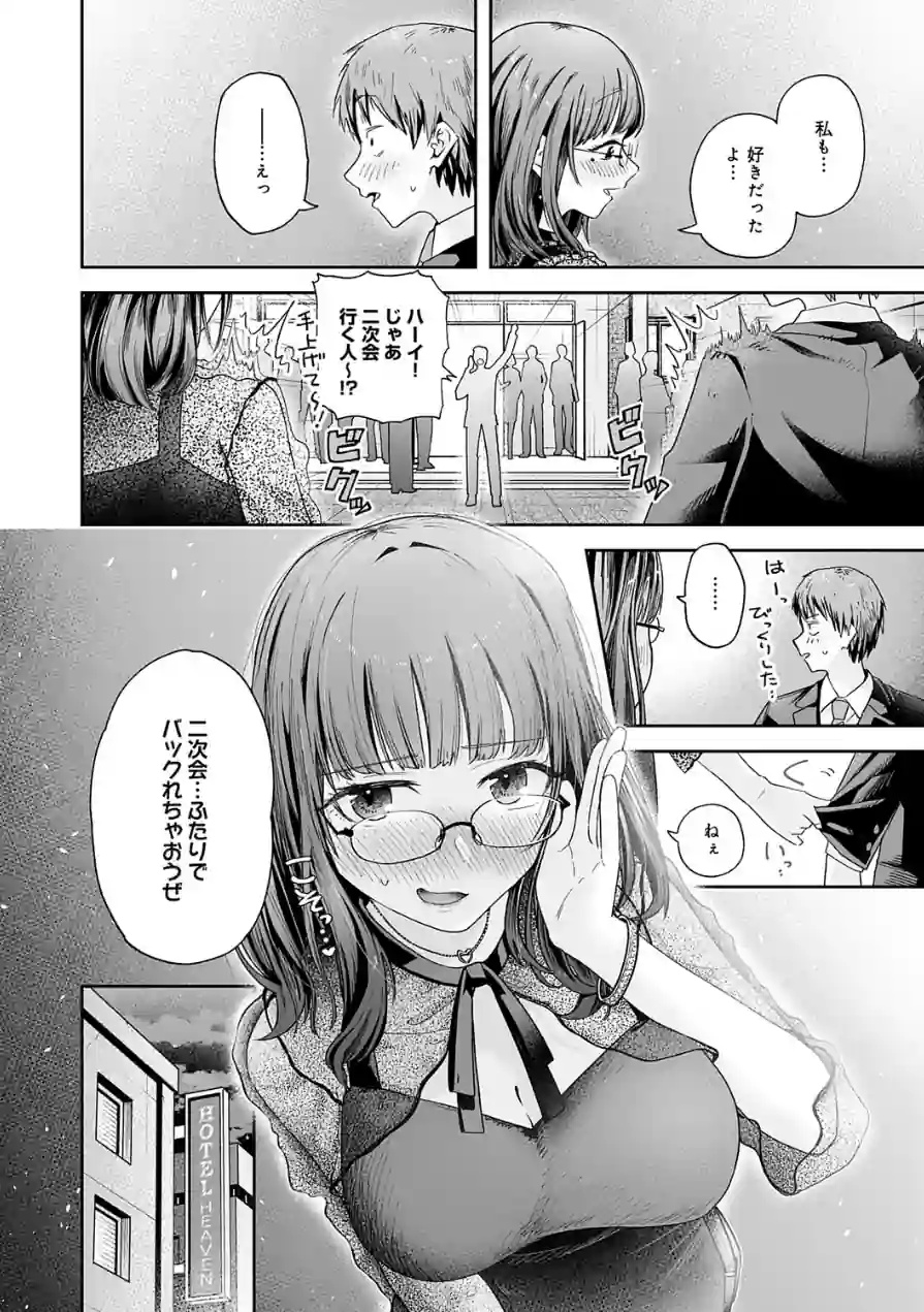 元陰キャ達の同窓会（単話） 試し読み 10ページ