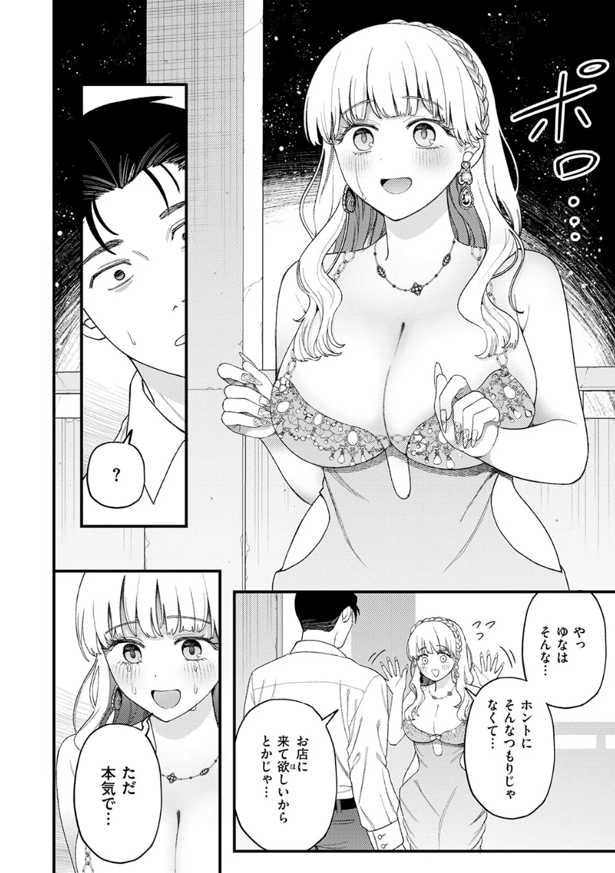 お客さんにはしないコト（単話） 試し読み 6ページ