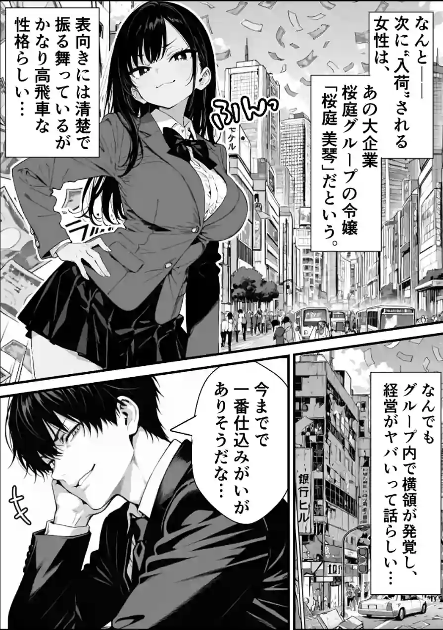 孕ませ高級搾乳倶楽部 〜高飛車清楚令嬢が家畜同然になるまでの話〜【棒消し修正版】（単話） 試し読み 3ページ