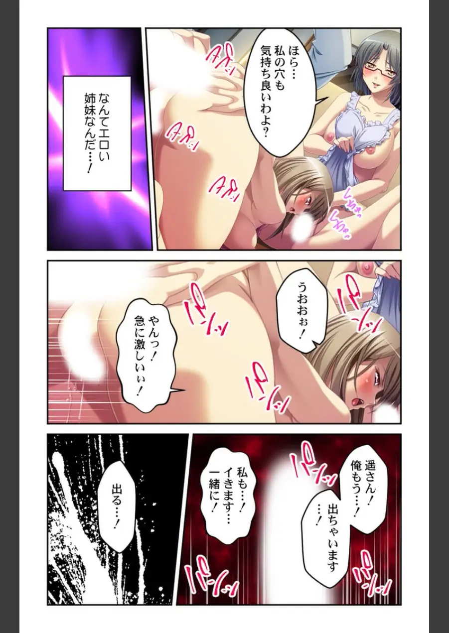 痴女られる誘惑マンション〜ここの住人は欲求不満なお姉さんばかり〜【合本版】 試し読み 13ページ