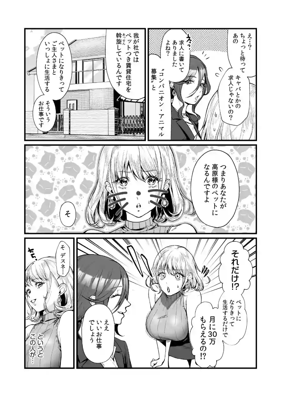 変態ペット付き不動産〜押しに弱いギャルと最後はイチャラブ共同性活〜【電子単行本】 試し読み 8ページ