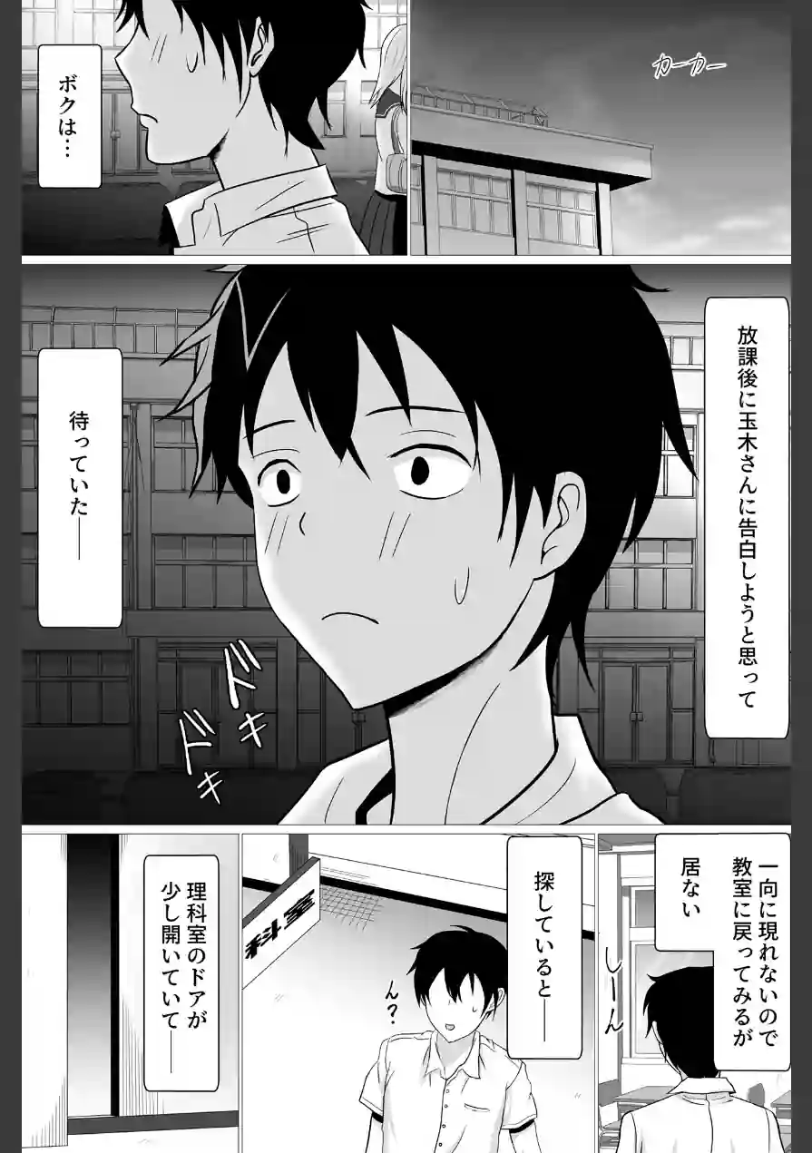ボクが好きな大人しい巨尻女子は寝取られ済み。（単話） 試し読み 8ページ