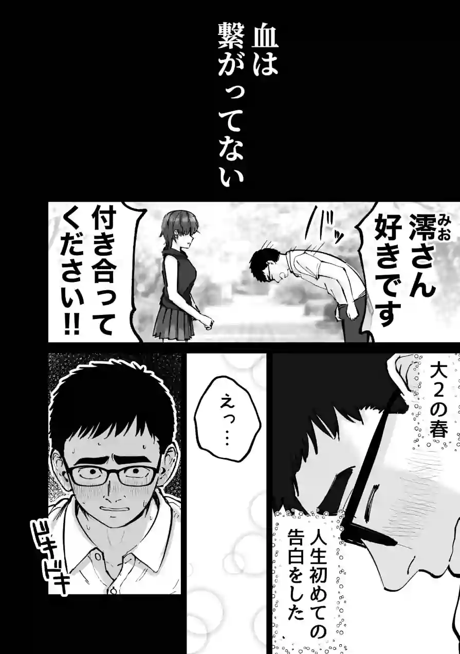 托卵の娘【電子単行本】 試し読み 6ページ