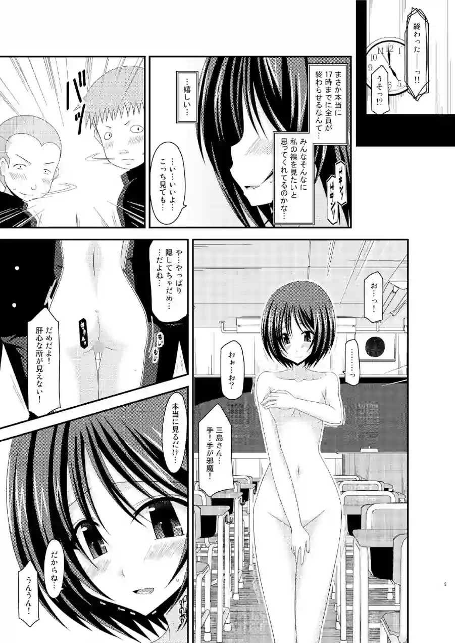 露出少女遊戯姦 総集編 試し読み 9ページ