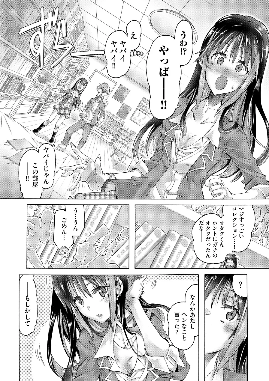 オタクくんはちっぱいギャルに夢中 試し読み 10ページ