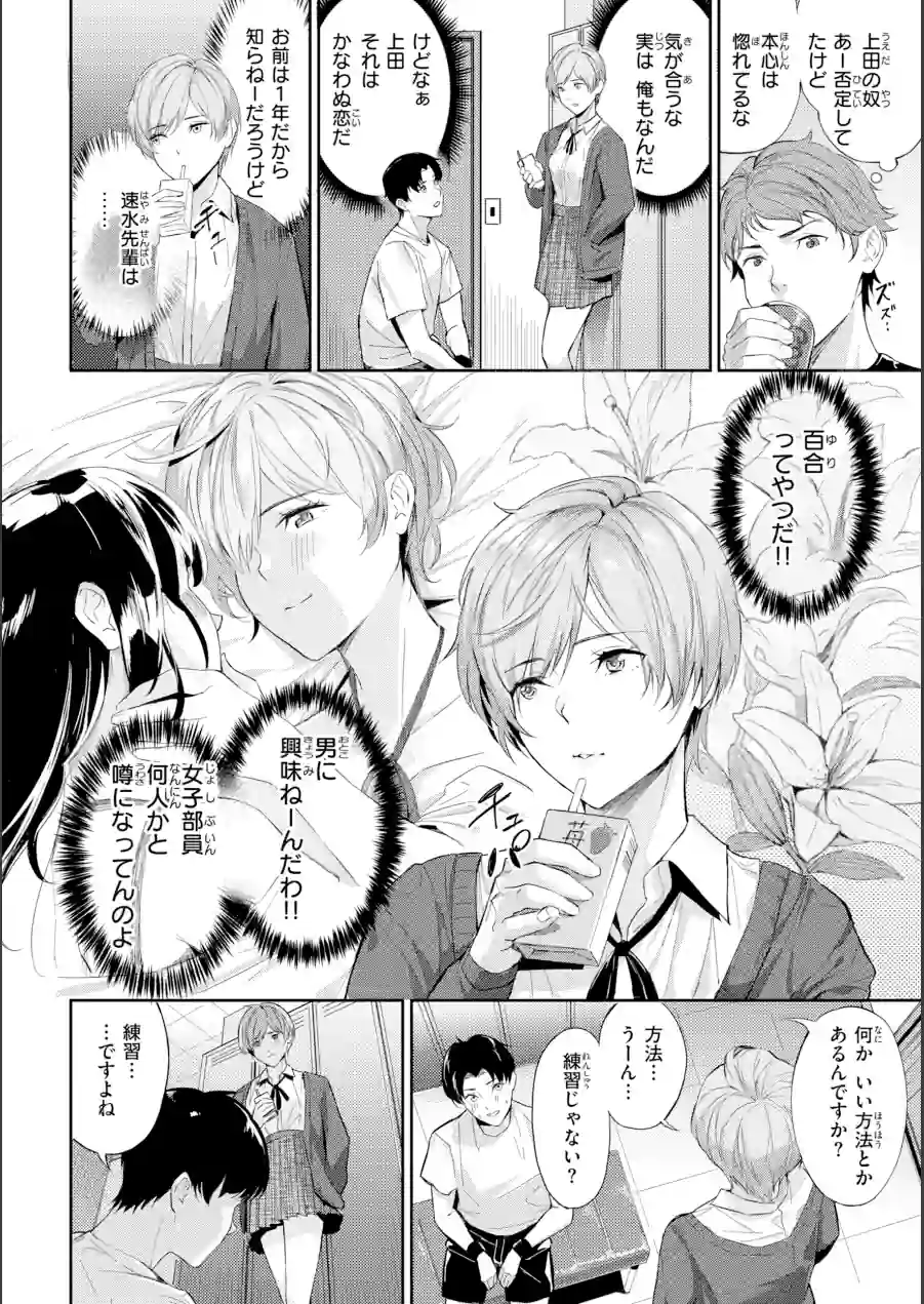 ツー・オン・ワン【デジタル版限定おまけ付き】 試し読み 6ページ