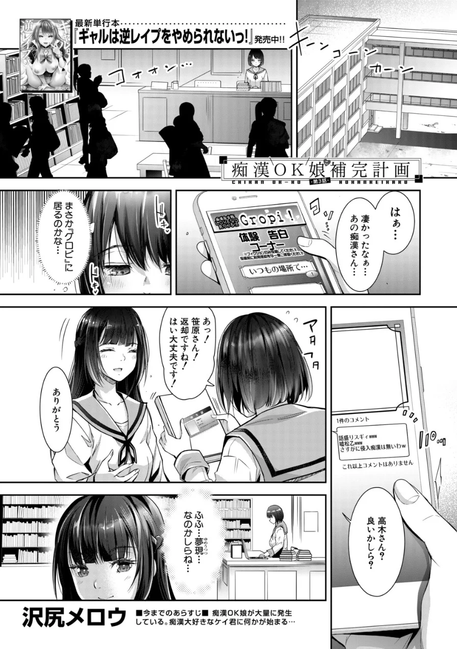 痴●OK娘補完計画（単話） 試し読み 1ページ