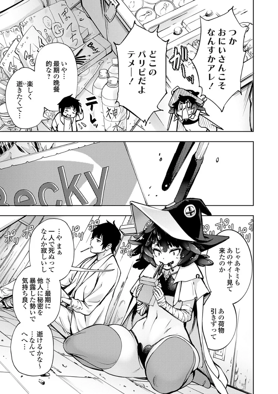 とりあえずヤッてから（単話） 試し読み 5ページ