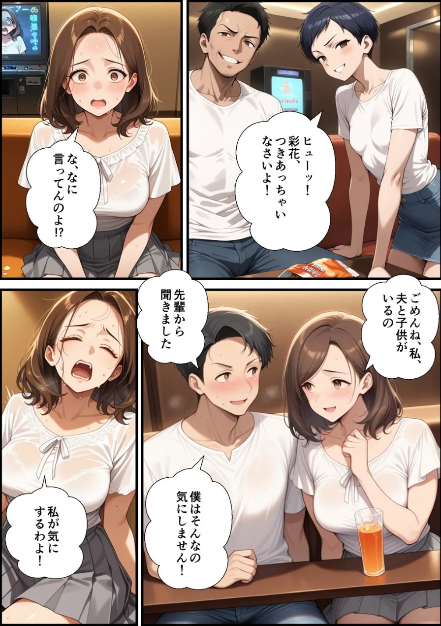 アラフォー奥さん、はじめての不倫【モザイク版】 試し読み 10ページ