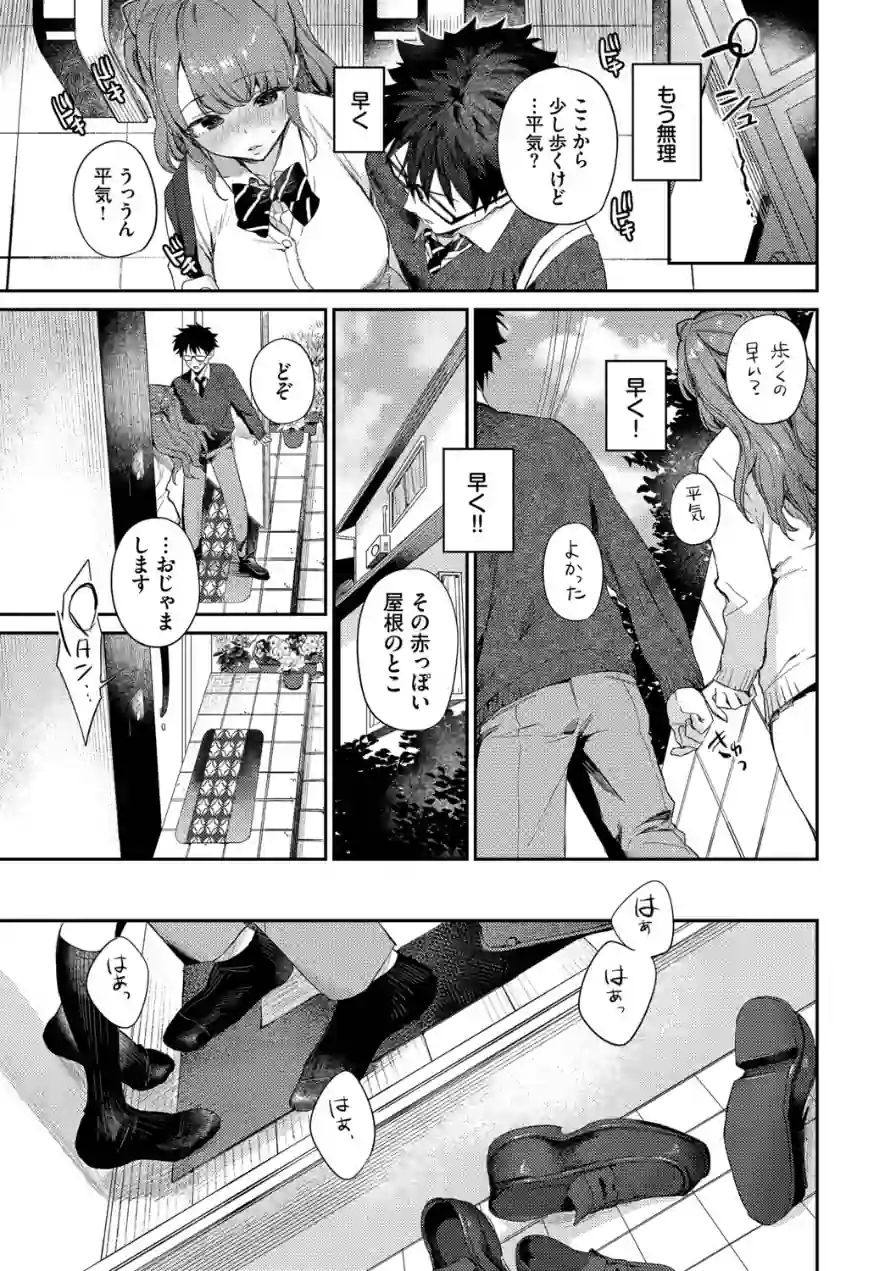 キミに火照る 試し読み 17ページ