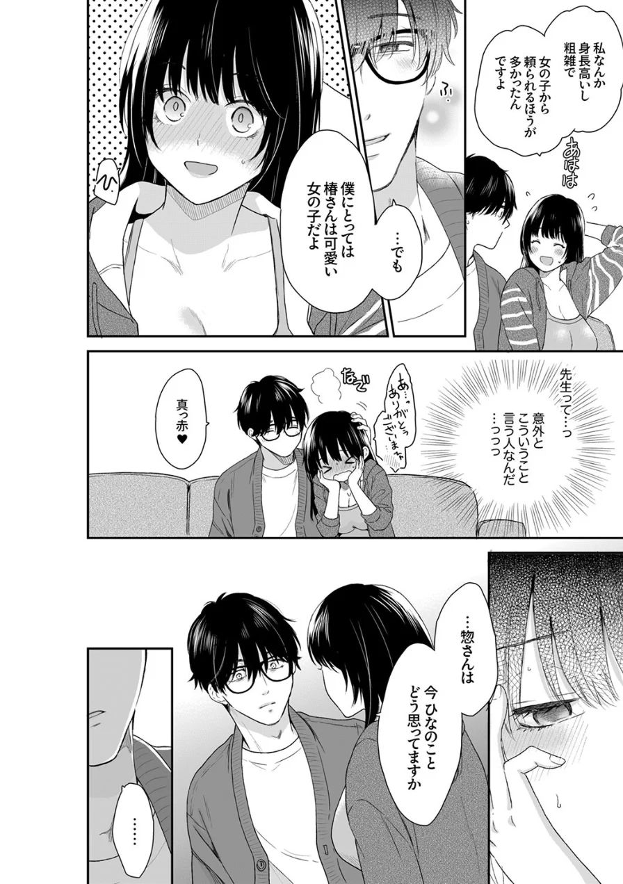 このSEXは不倫か純愛か〜親友の夫に抱かれて止まらない背徳絶頂5 試し読み 6ページ