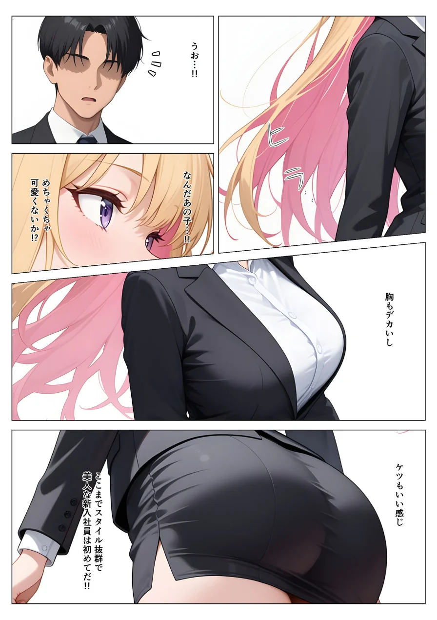 営業成績王になった俺が生意気な新卒ギャルを分からせた話 モザイク版 試し読み 5ページ