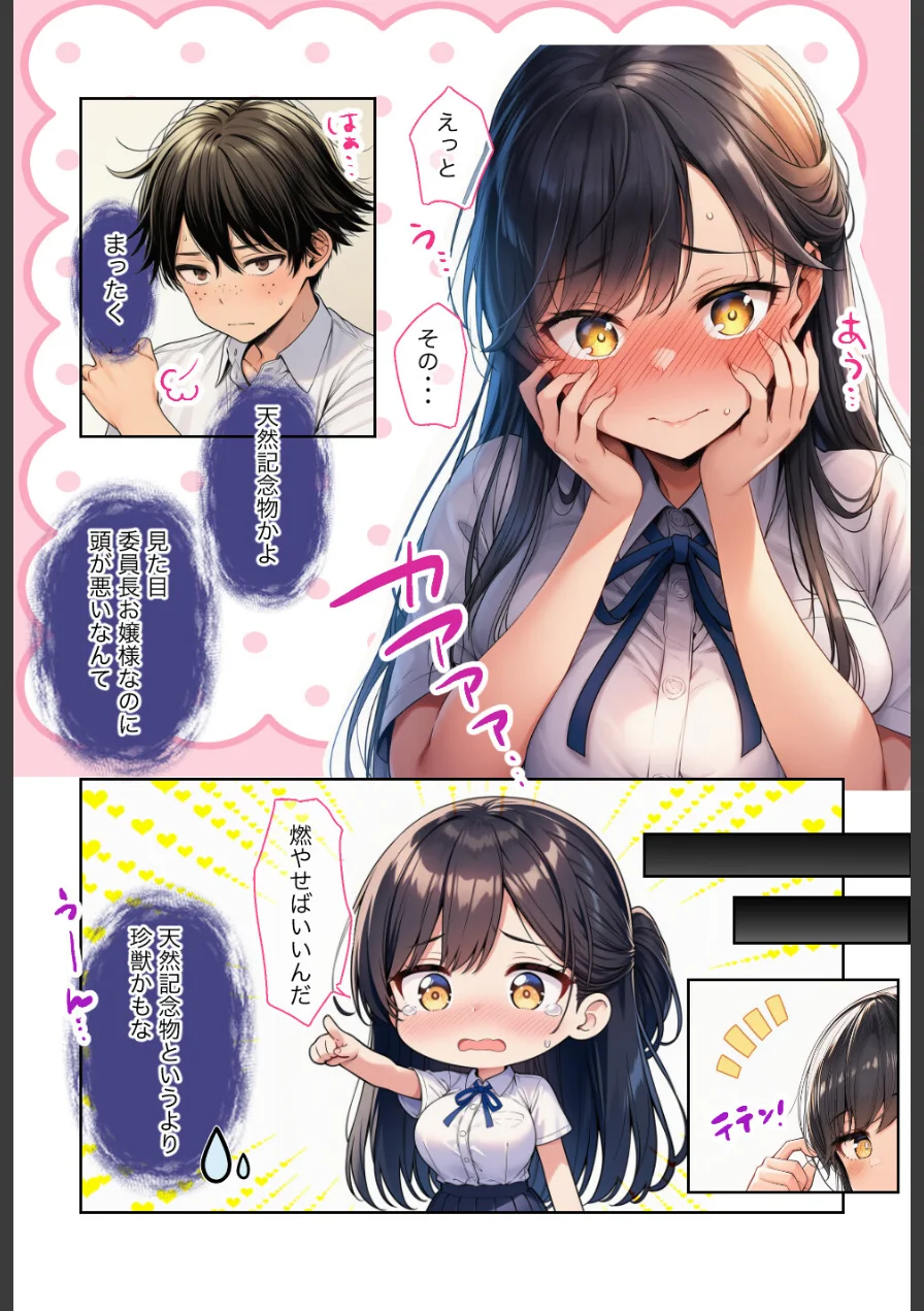 清楚で頭が悪くてエロマンガ大好きな彼女【モザイク版】（単話） 試し読み 5ページ
