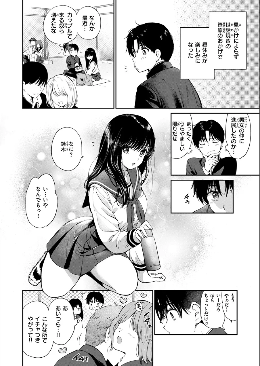 いつもの屋上 試し読み 8ページ