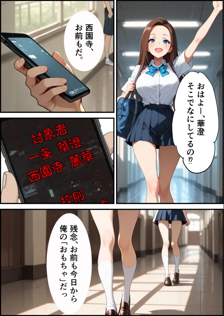 校則改変アプリ〜ゴミ扱いしてた俺の肉棒で女王たちがメス堕ち【モザイク版】（単話） 試し読み 11ページ