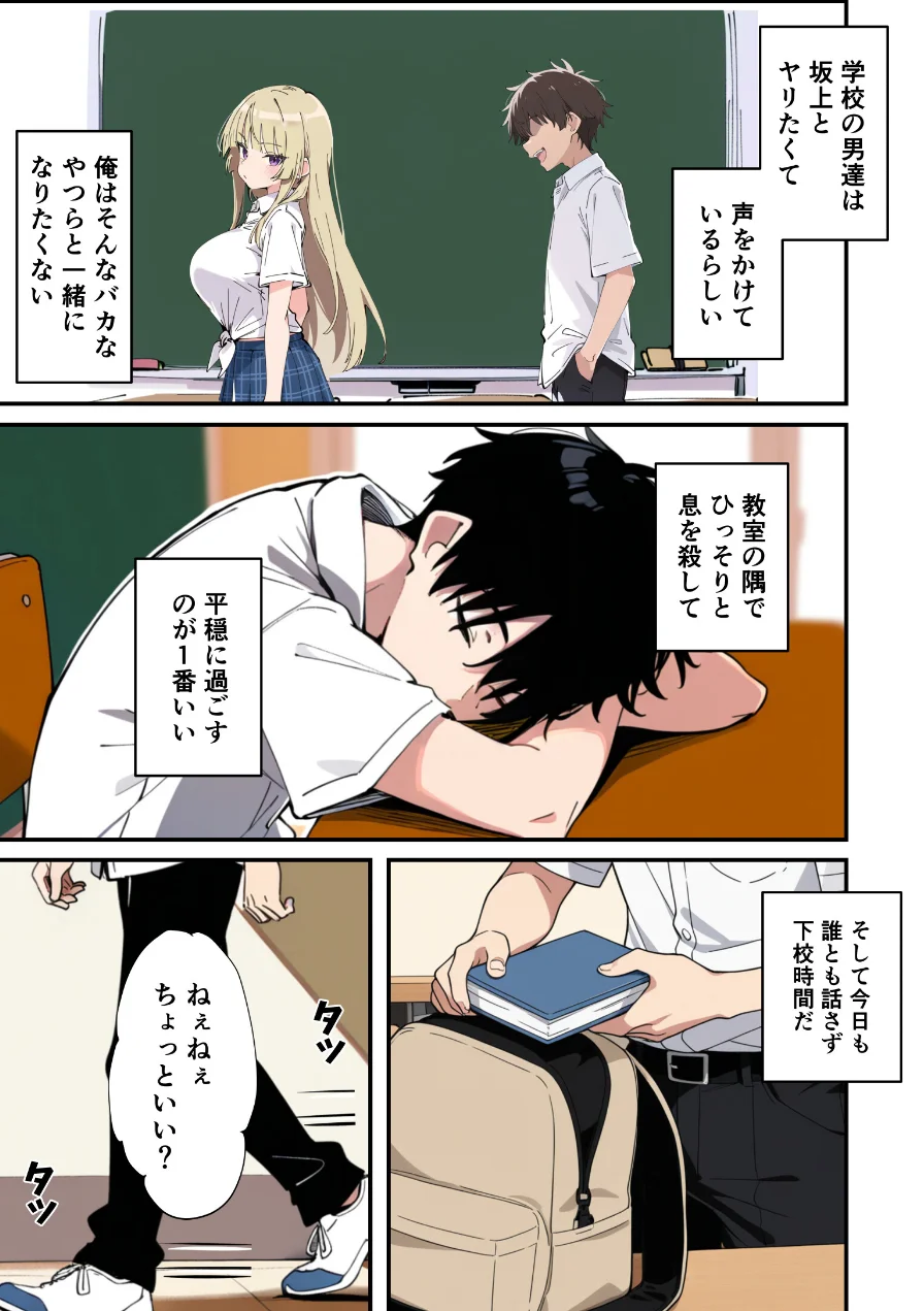 誰とでもヤる噂のヤリマンギャルがまさかの処女だったので童貞の俺と一緒に初体験した話【モザイク版】 試し読み 5ページ