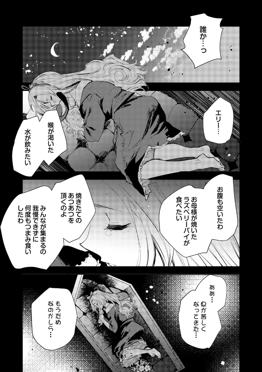 残酷少女奇譚 試し読み 9ページ