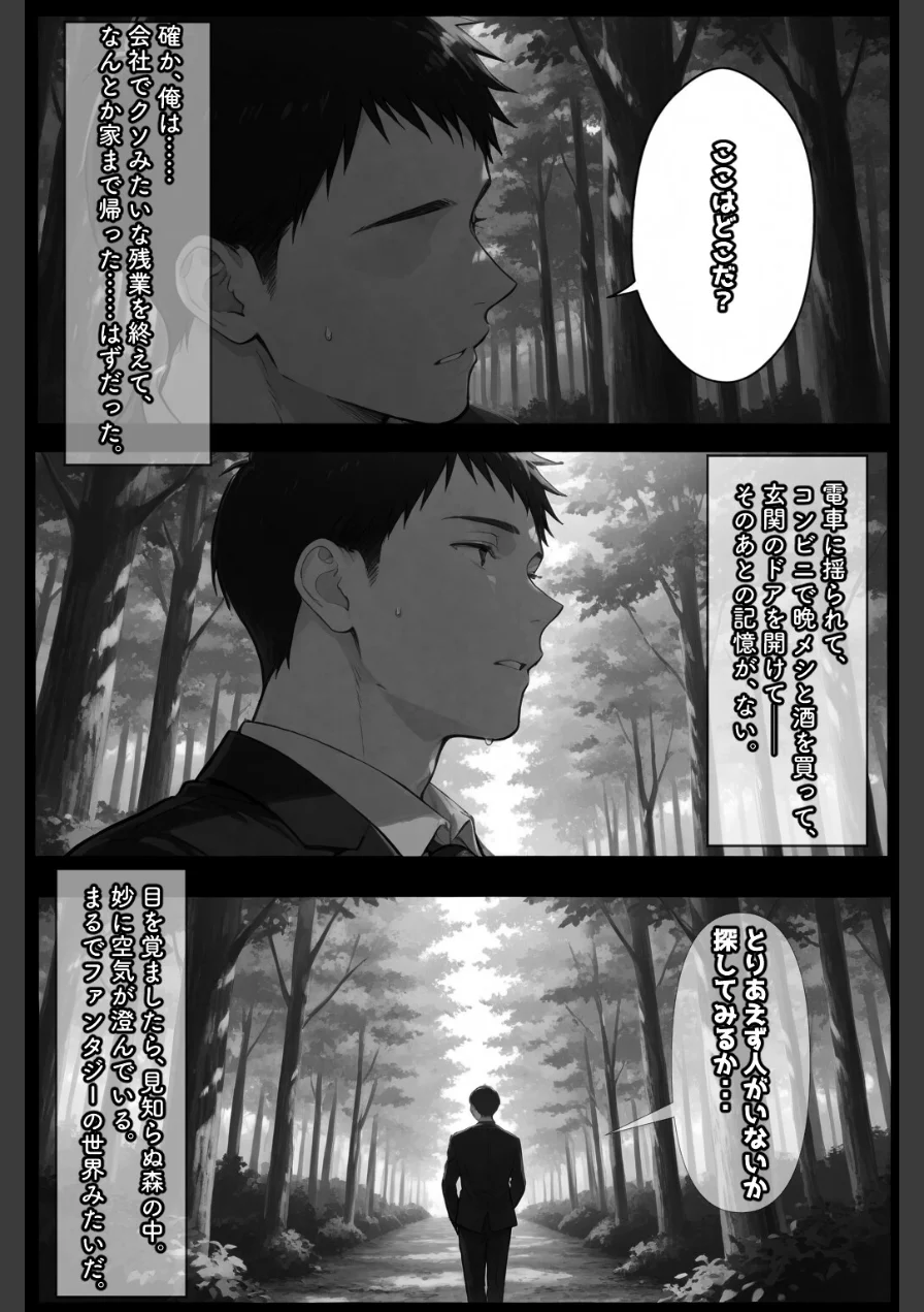 異世界転生したらエルフと子作りすることになった【棒消し修正版】（単話） 試し読み 1ページ