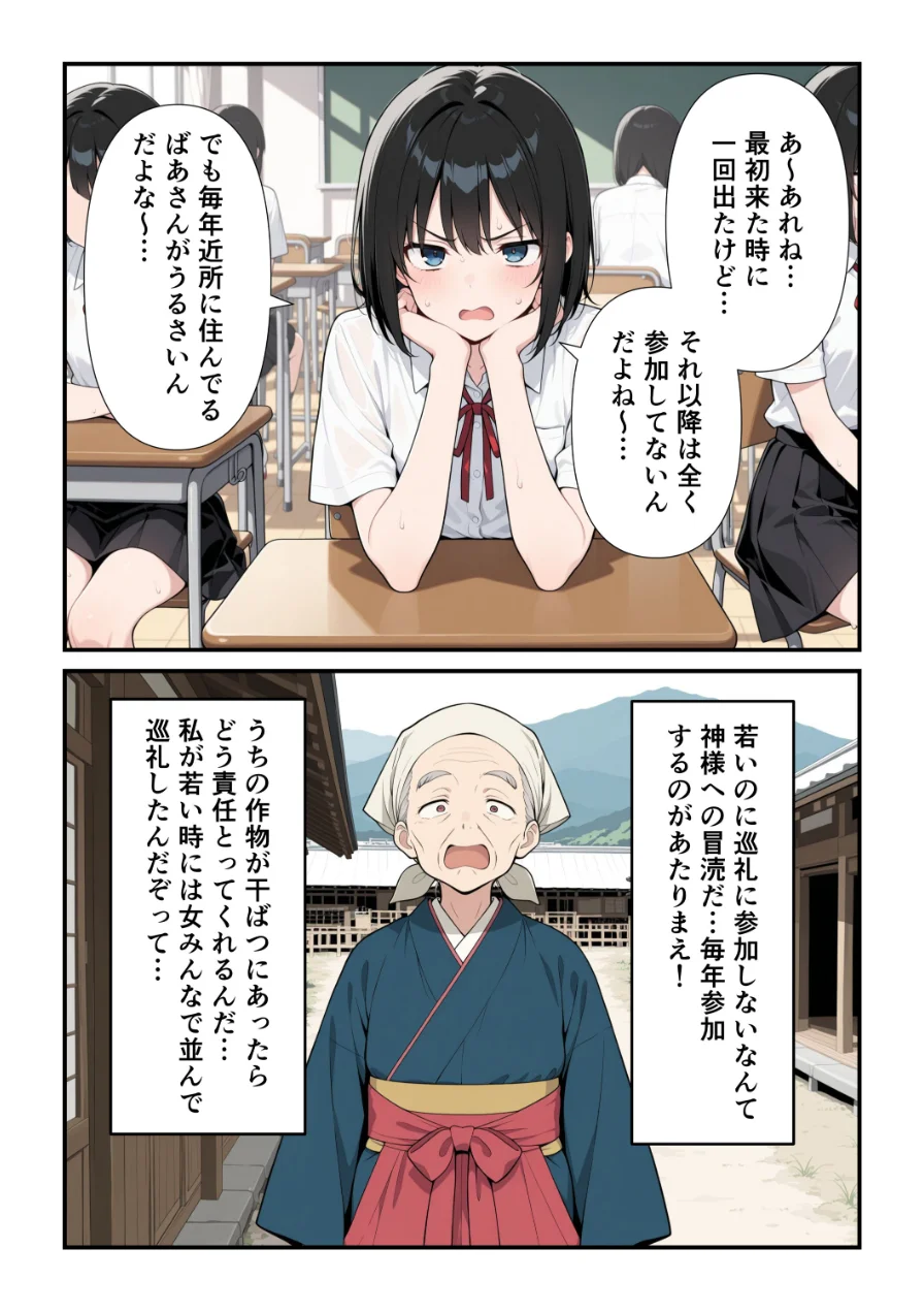 辺境村の全裸巡礼【モザイク版】 試し読み 13ページ