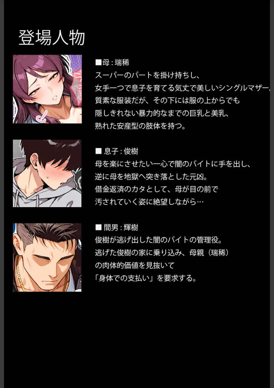 お前の母ちゃん「息子よりチ●ポがいい」って、下品な妊娠アクメで孕んだわ モザイク版 試し読み 6ページ