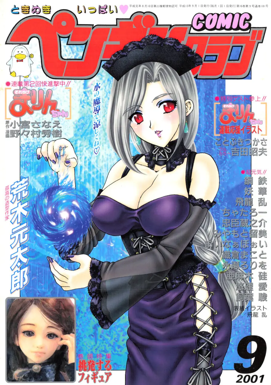 COMICペンギンクラブ2001年9月号 試し読み 1ページ