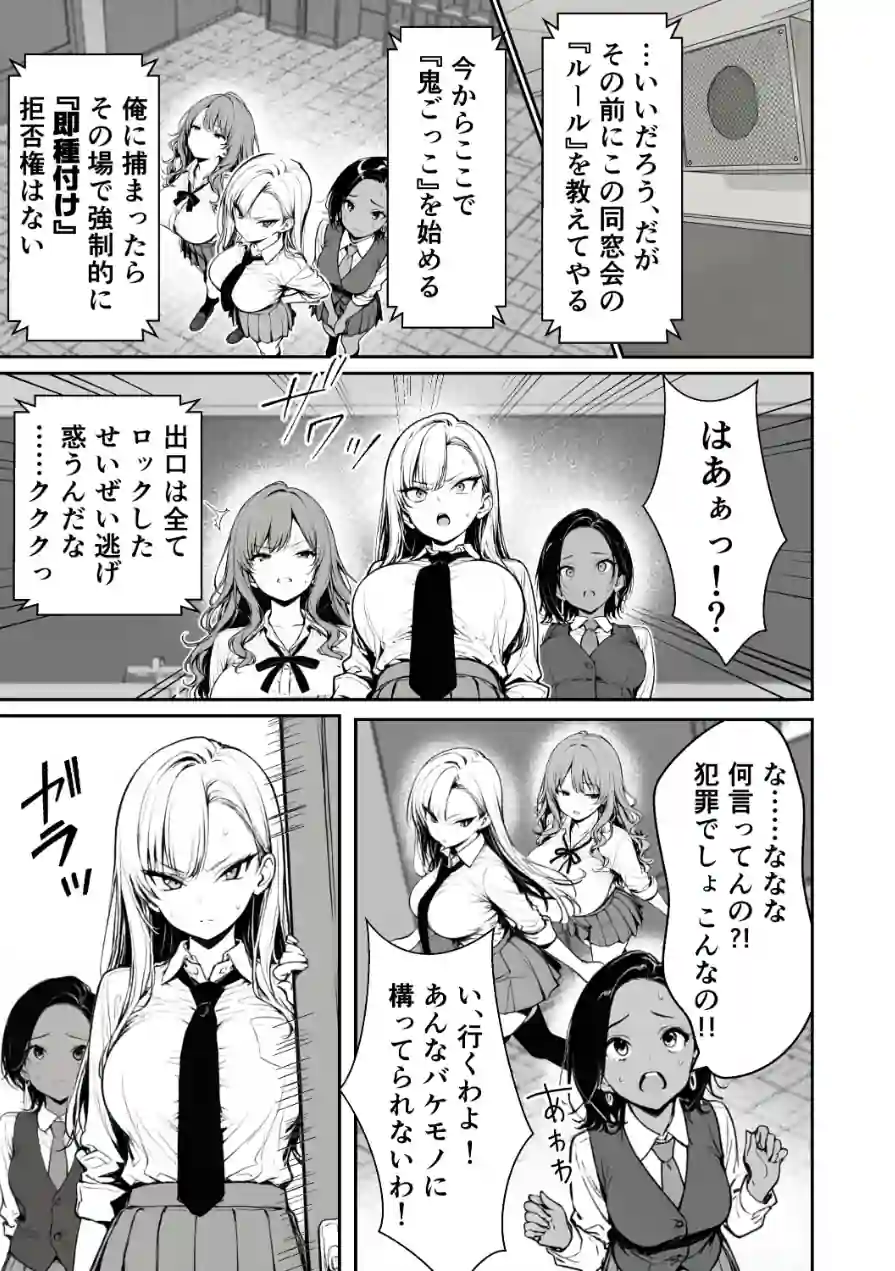 種付け鬼ごっこ 〜イジメられっ子が仕掛けた最悪の復讐ゲーム〜【棒消し修正版】 試し読み 13ページ
