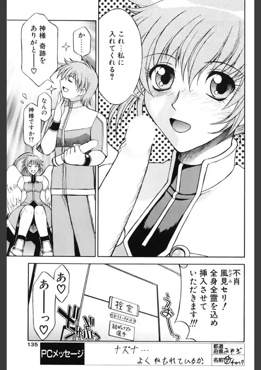 極上天使（単話） 試し読み 5ページ