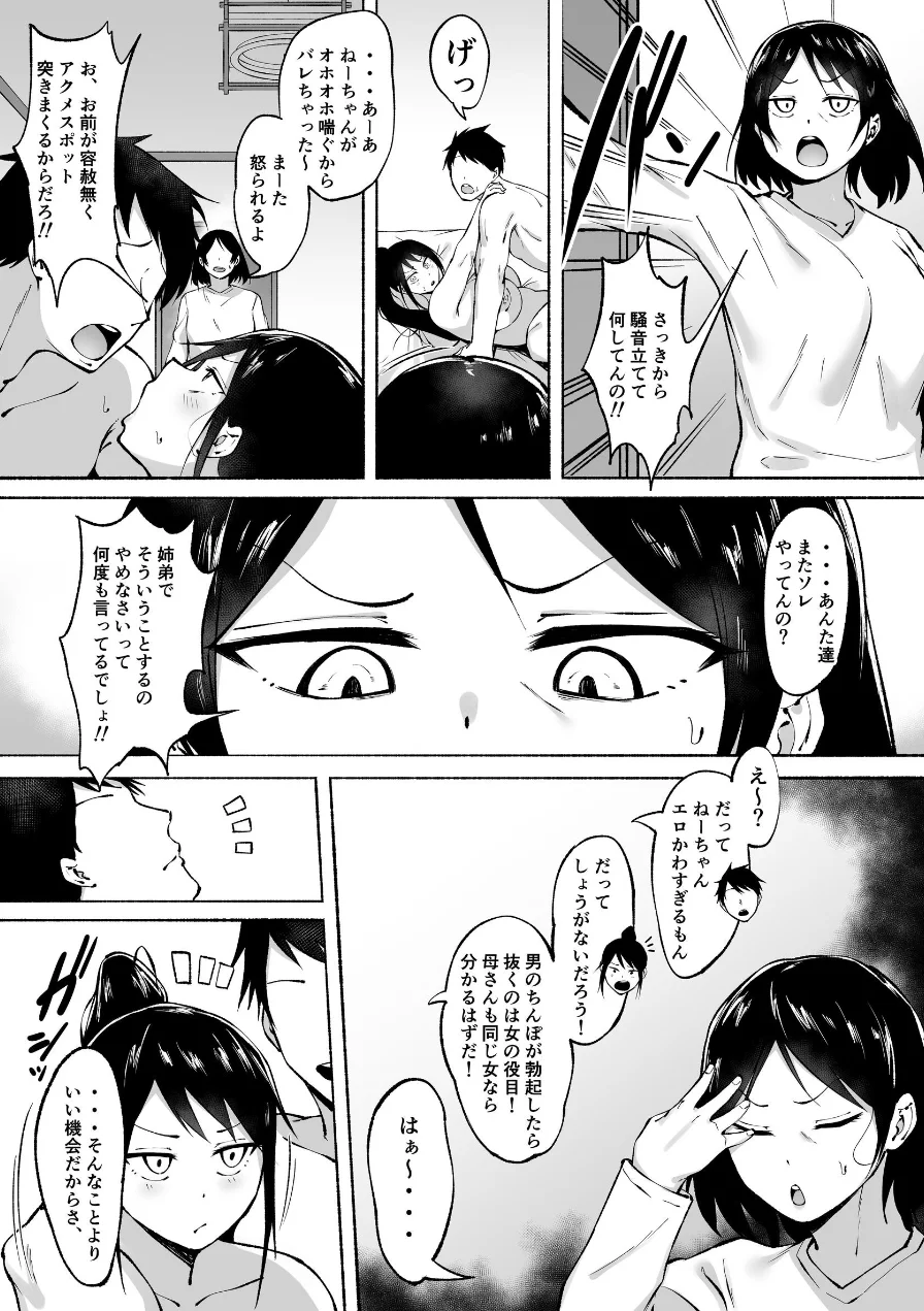 凛々しいけど気軽に抜いてくれる俺のねーちゃん◇【分冊版】（単話） 試し読み 6ページ