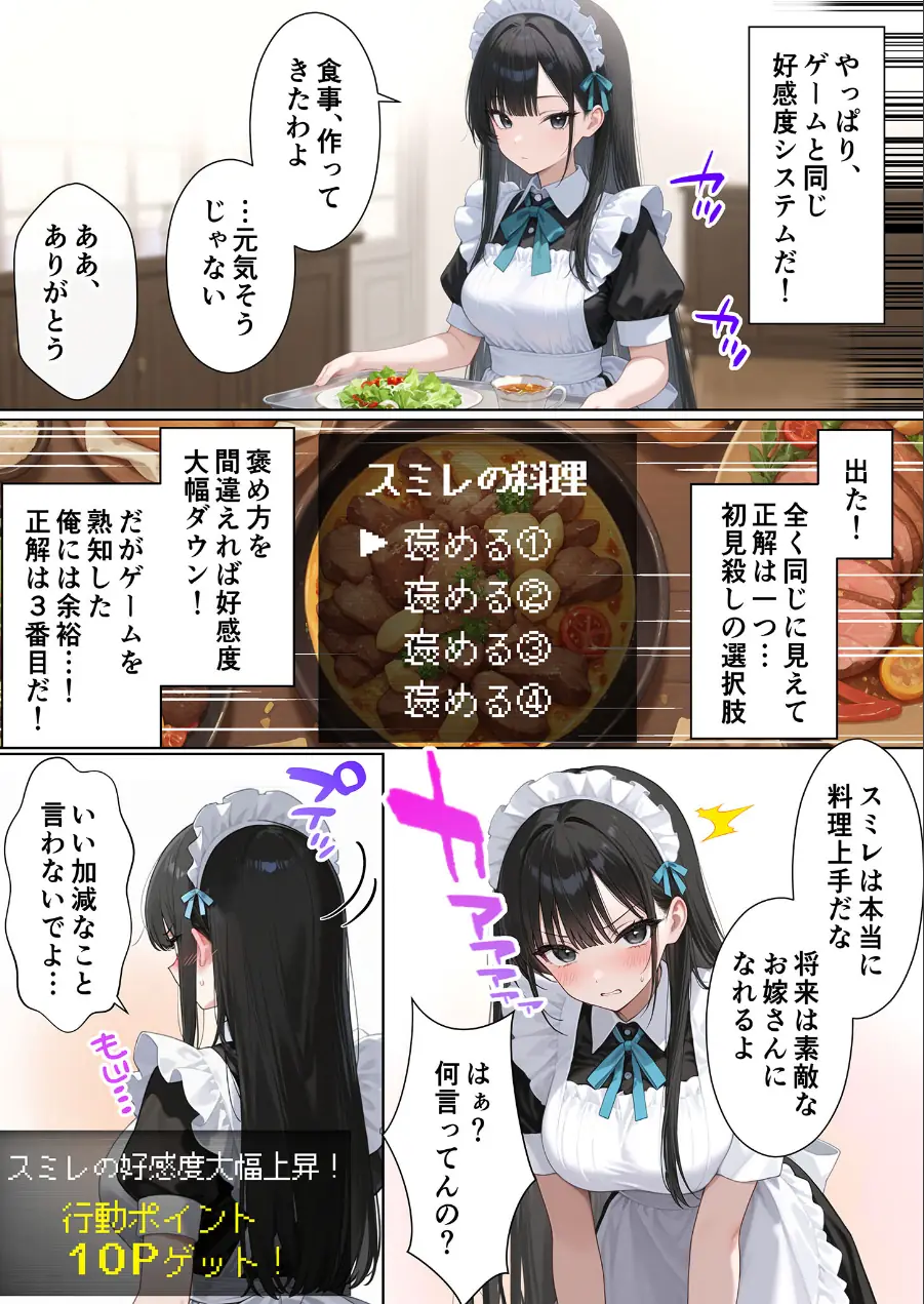 メイドハーレムゲーム転生！！オタクの僕がイケメン貴族になってメイド達を攻略する話 モザイク版 試し読み 10ページ