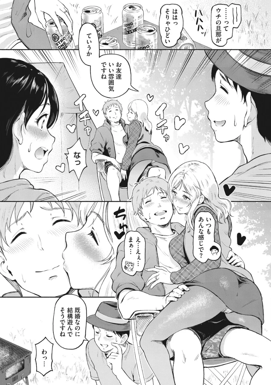 ハメ外しのふたり（単話）（単話） 試し読み 3ページ