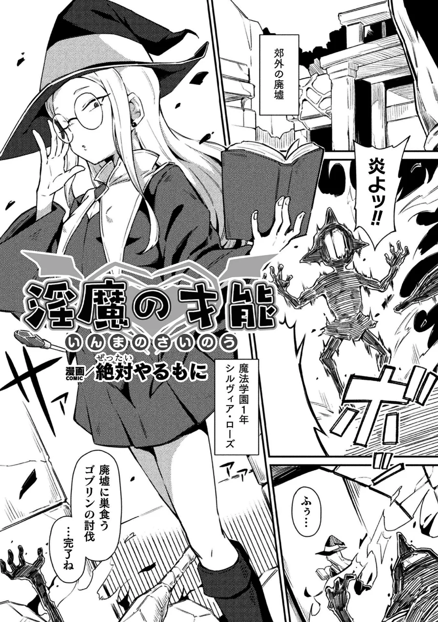 二次元コミックマガジン 正義のヒロイン淫魔堕ち 〜サキュバス暴走性欲で敗北アクメ〜Vol.2 試し読み 15ページ