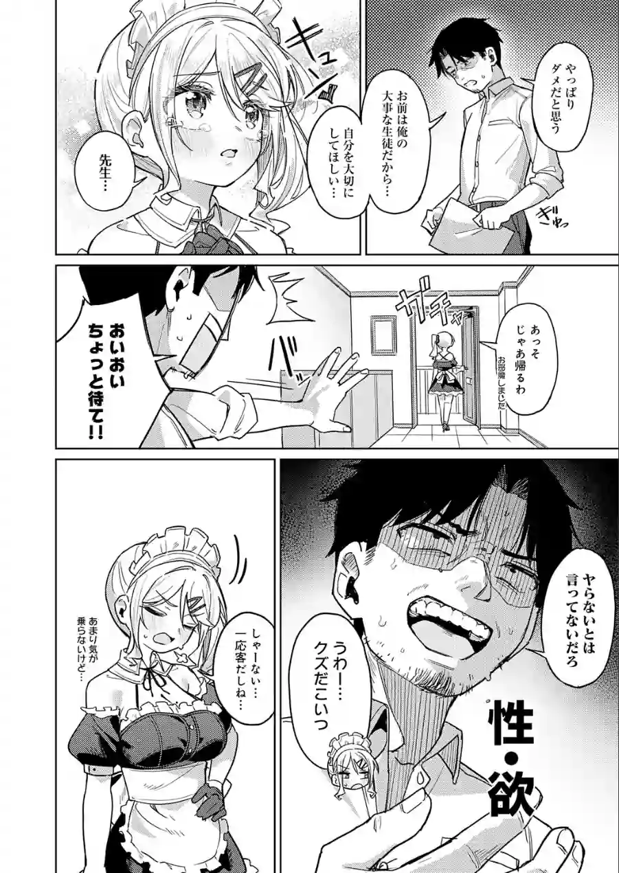 俺の生徒は性処理メイド（単話） 試し読み 6ページ
