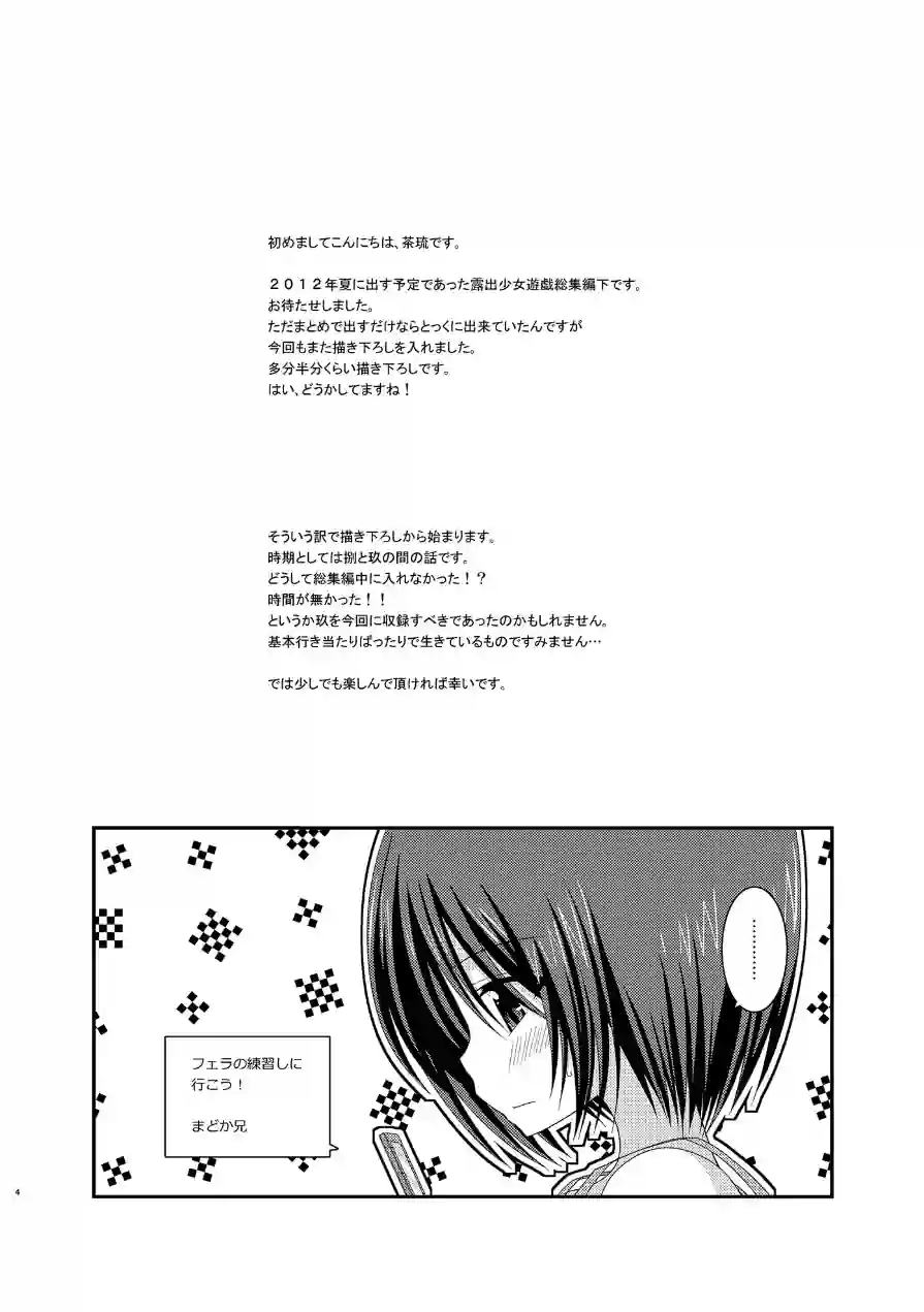 露出少女遊戯総集編 試し読み 4ページ