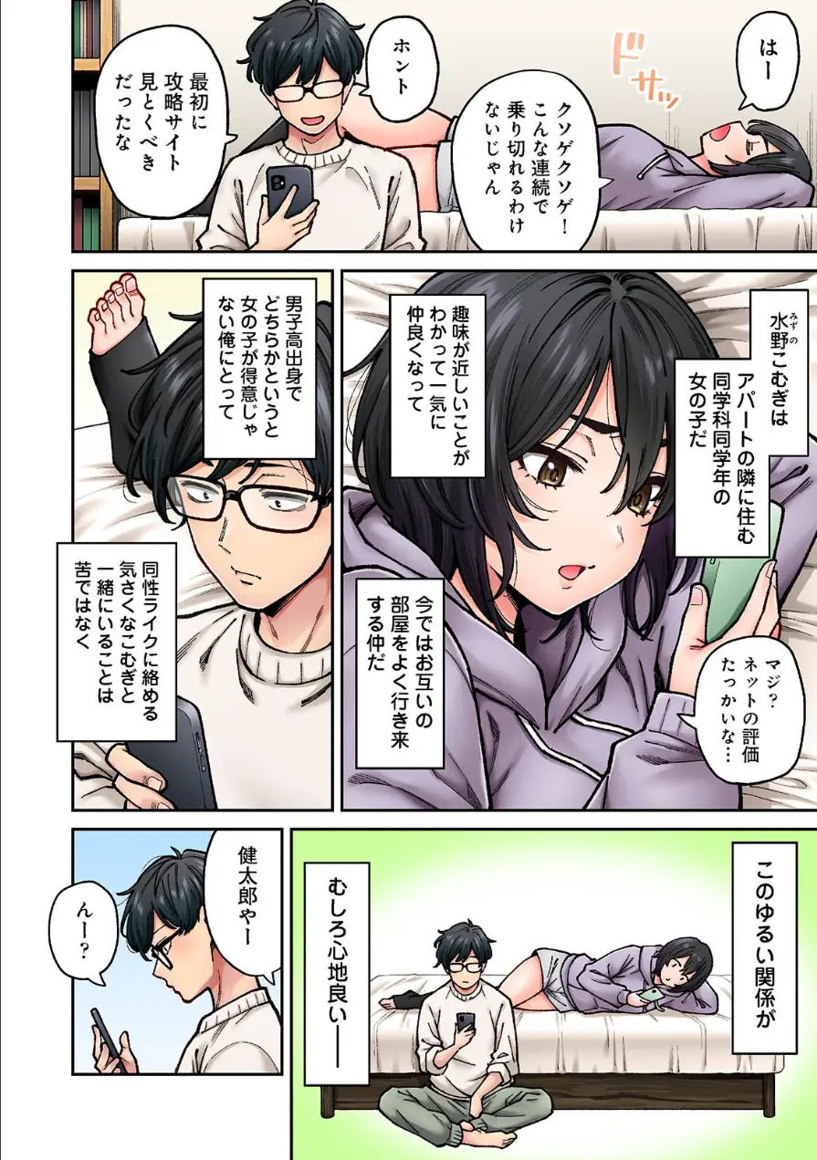 水野こむぎはエロ垢で一攫千金を狙っている！ 試し読み 6ページ