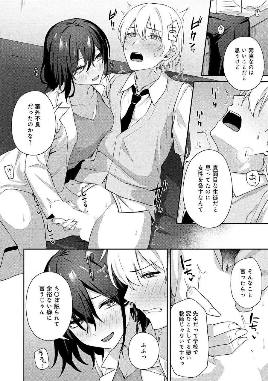 イケナイ教師の口止め（単話） 試し読み 8ページ
