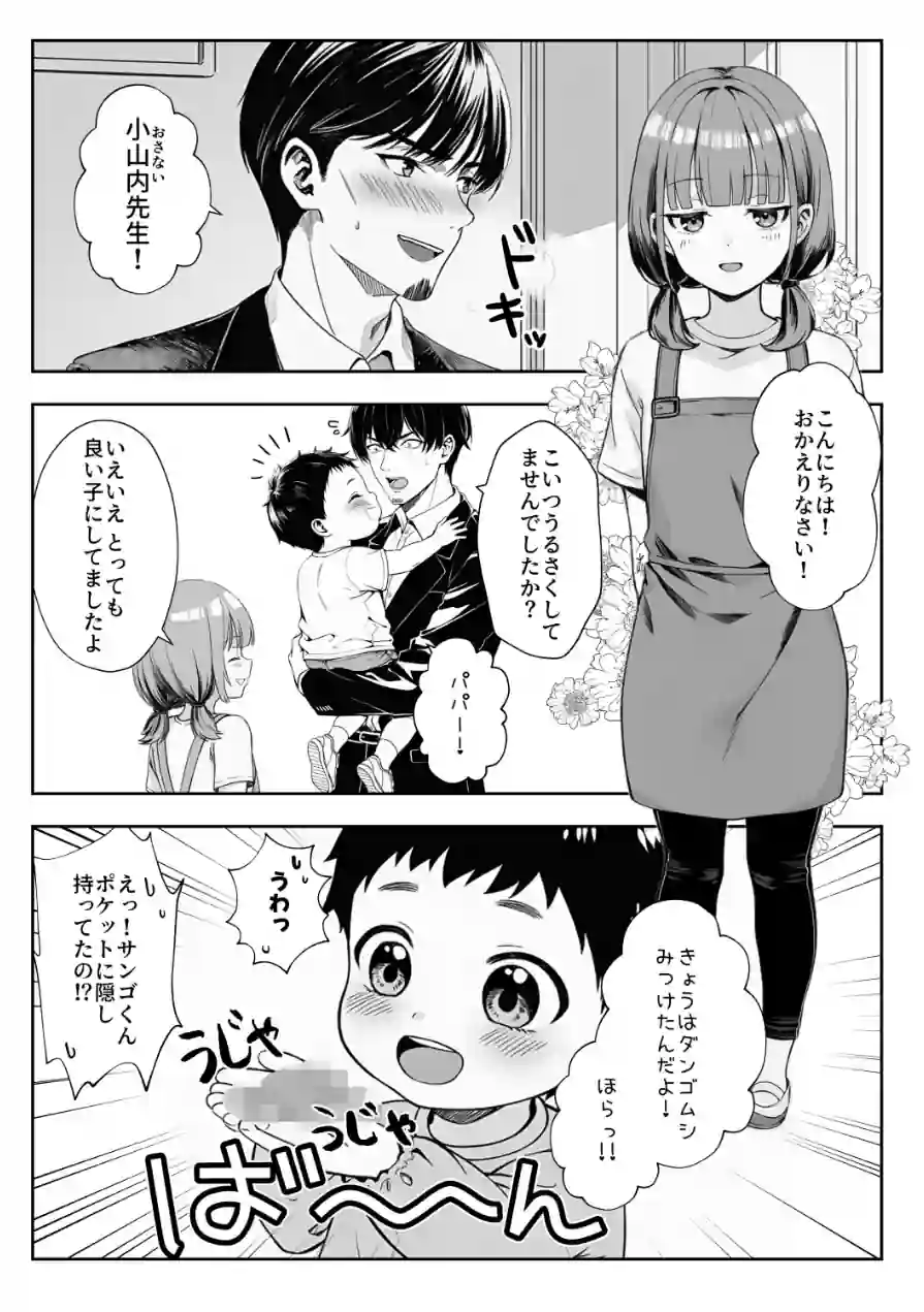 天然〇リBBA保育士に射精マネジメントされた件【棒消し修正版】 試し読み 2ページ