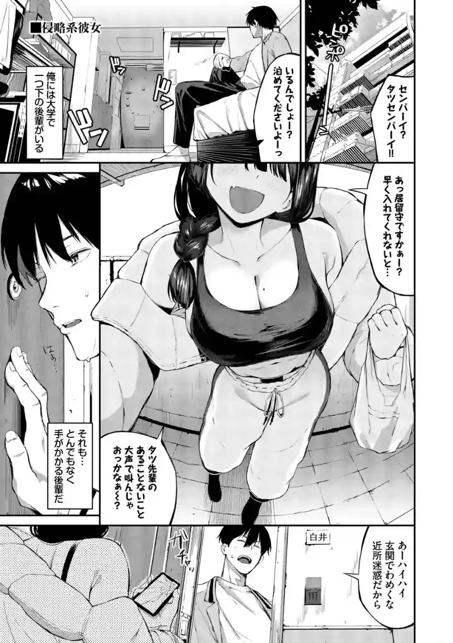 侵略系彼女（単行本） 試し読み 3ページ