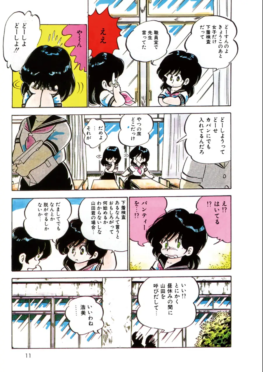 中森愛単行本未収録作品集 ジューシー be 少女 試し読み 15ページ