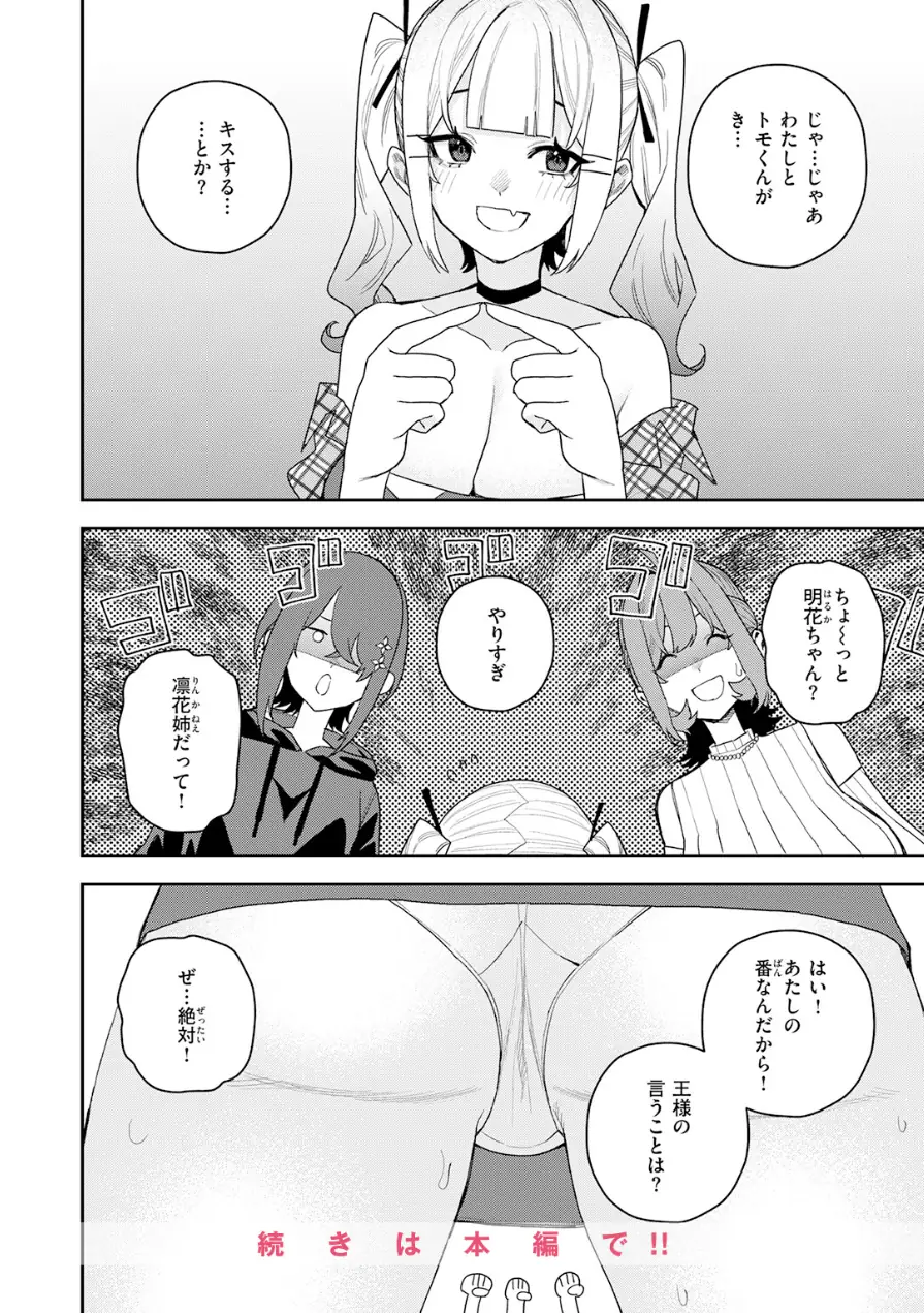 女王様ゲーム（単話） 試し読み 10ページ