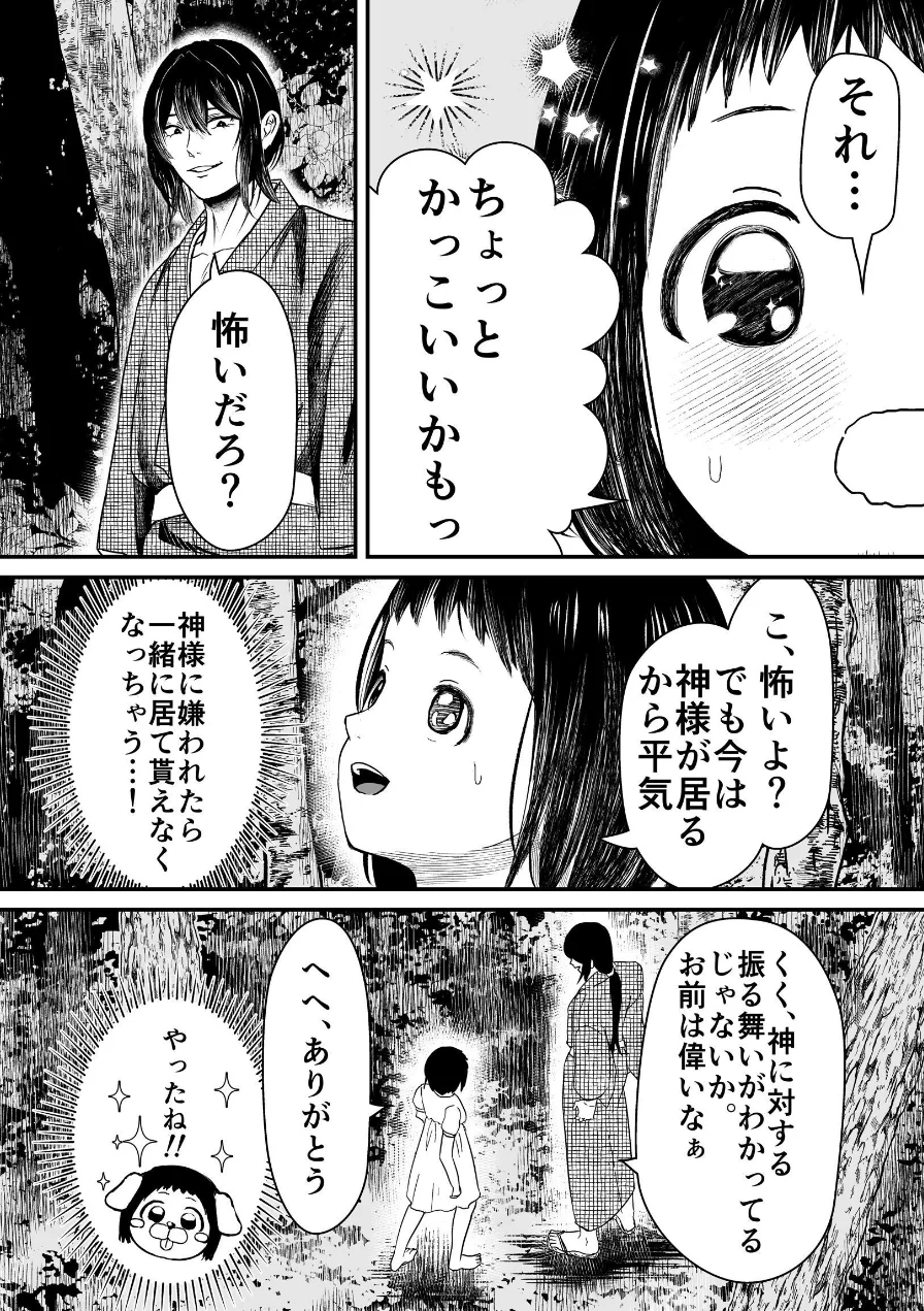 蛭夢〜まひるちゃんが消えた日〜 試し読み 10ページ