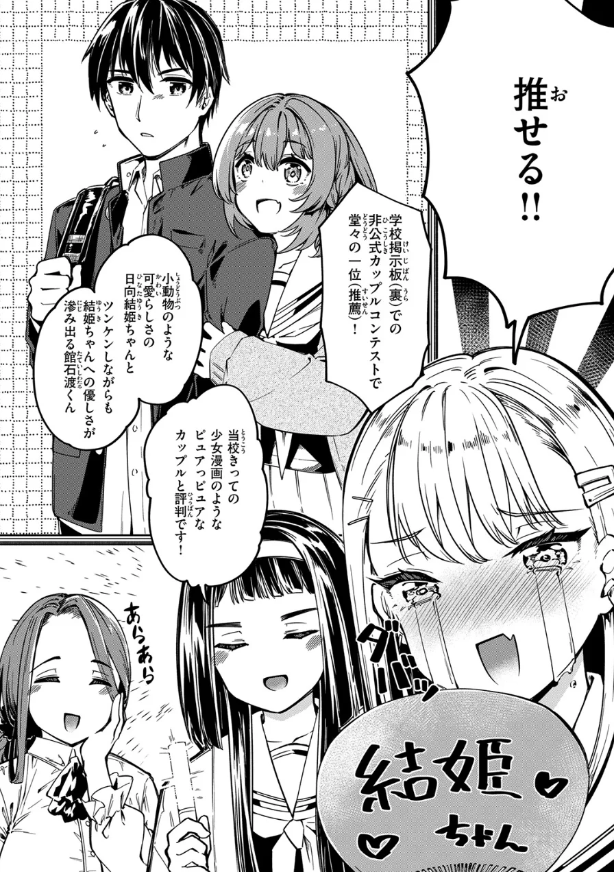 実は日向結姫はエッチなコ（単話） 試し読み 4ページ