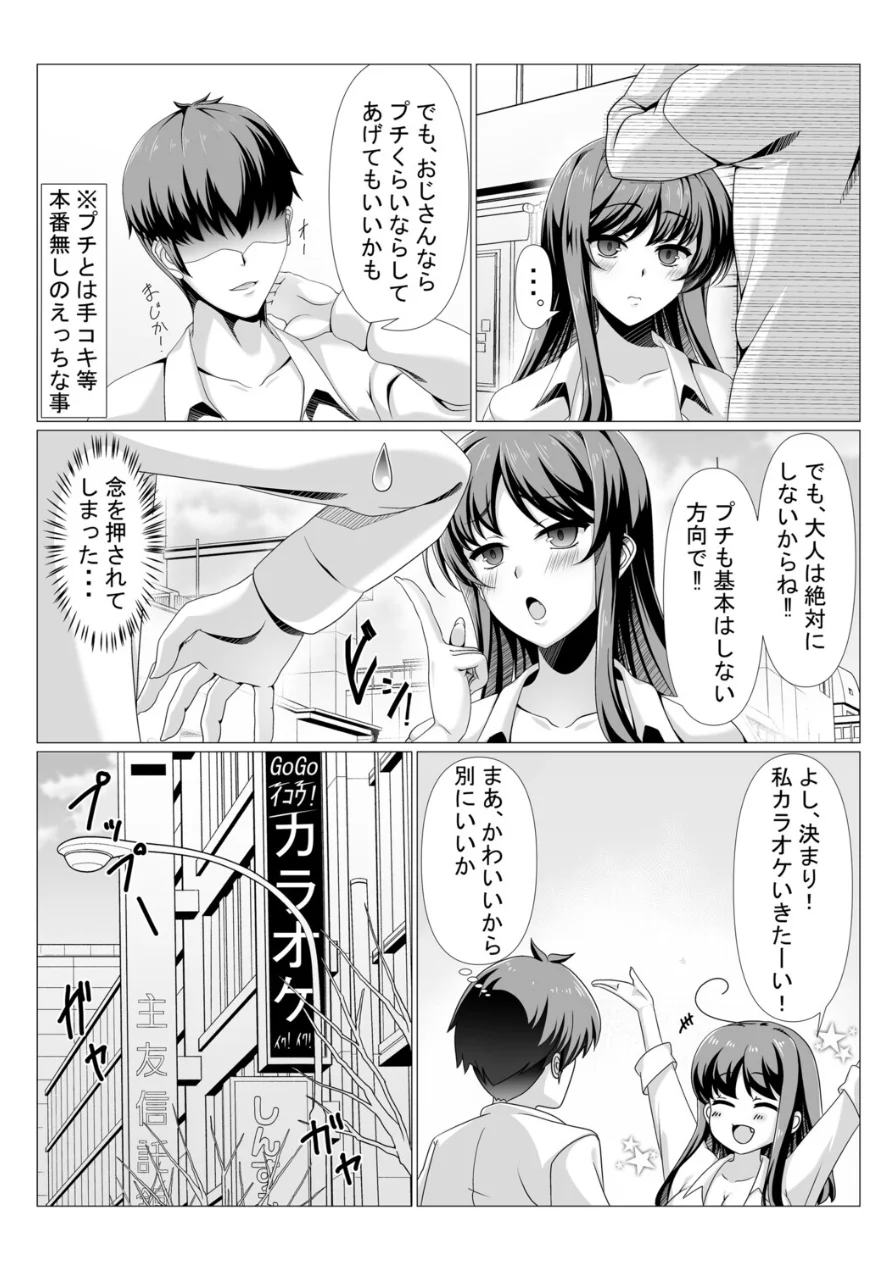 パパ活ギャルはデカちんぽが大好きで生ハメセックスしちゃう話（単話） 試し読み 7ページ