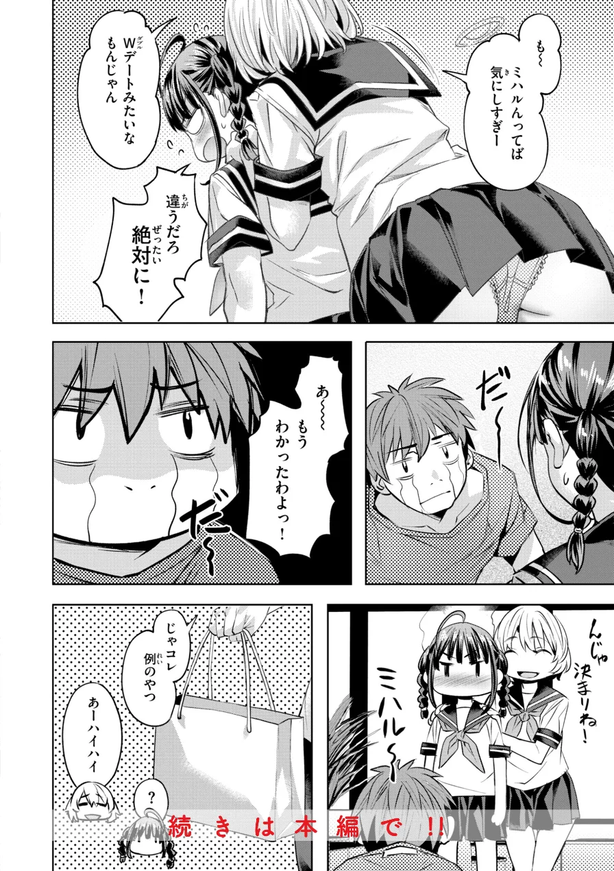 LOVEシャワー 試し読み 10ページ